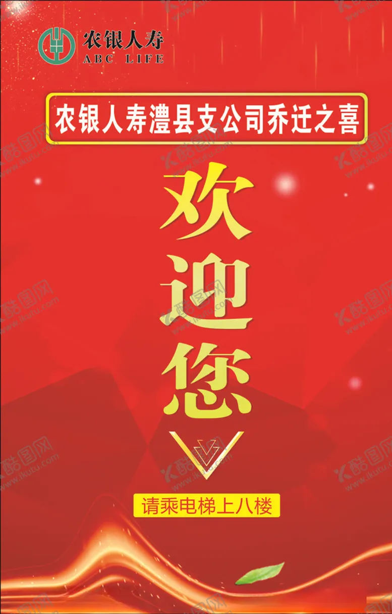 编号：84871509161358434720【酷图网】源文件下载-农银人寿