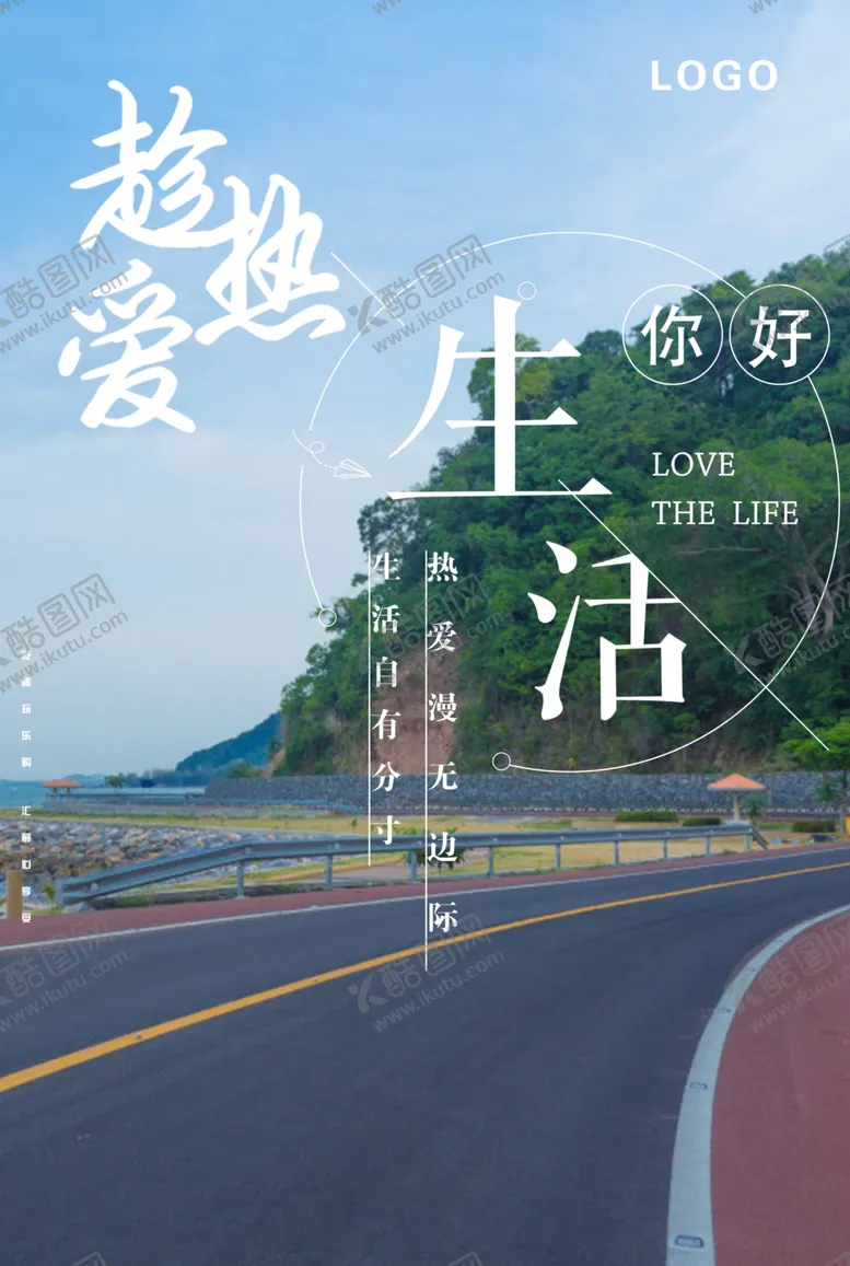 编号：69115906191630267133【酷图网】源文件下载-热爱生活