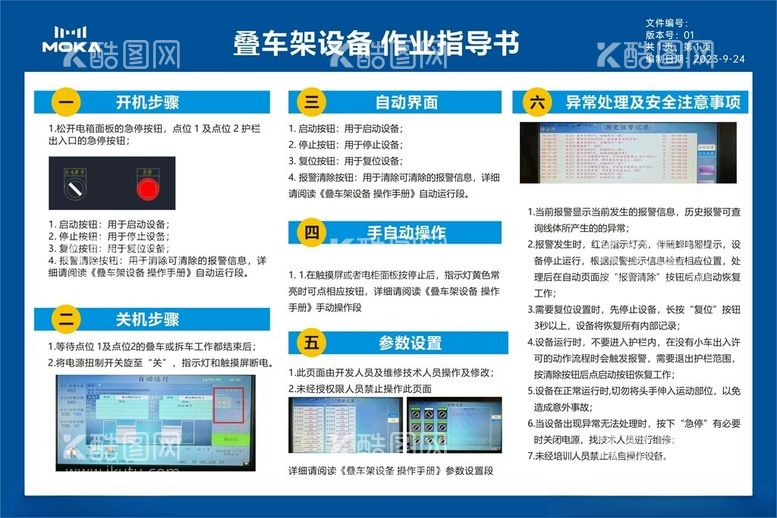 编号：48214812101428424297【酷图网】源文件下载-叠车架车间作业海报