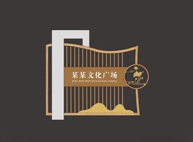 廉政文化广场小品