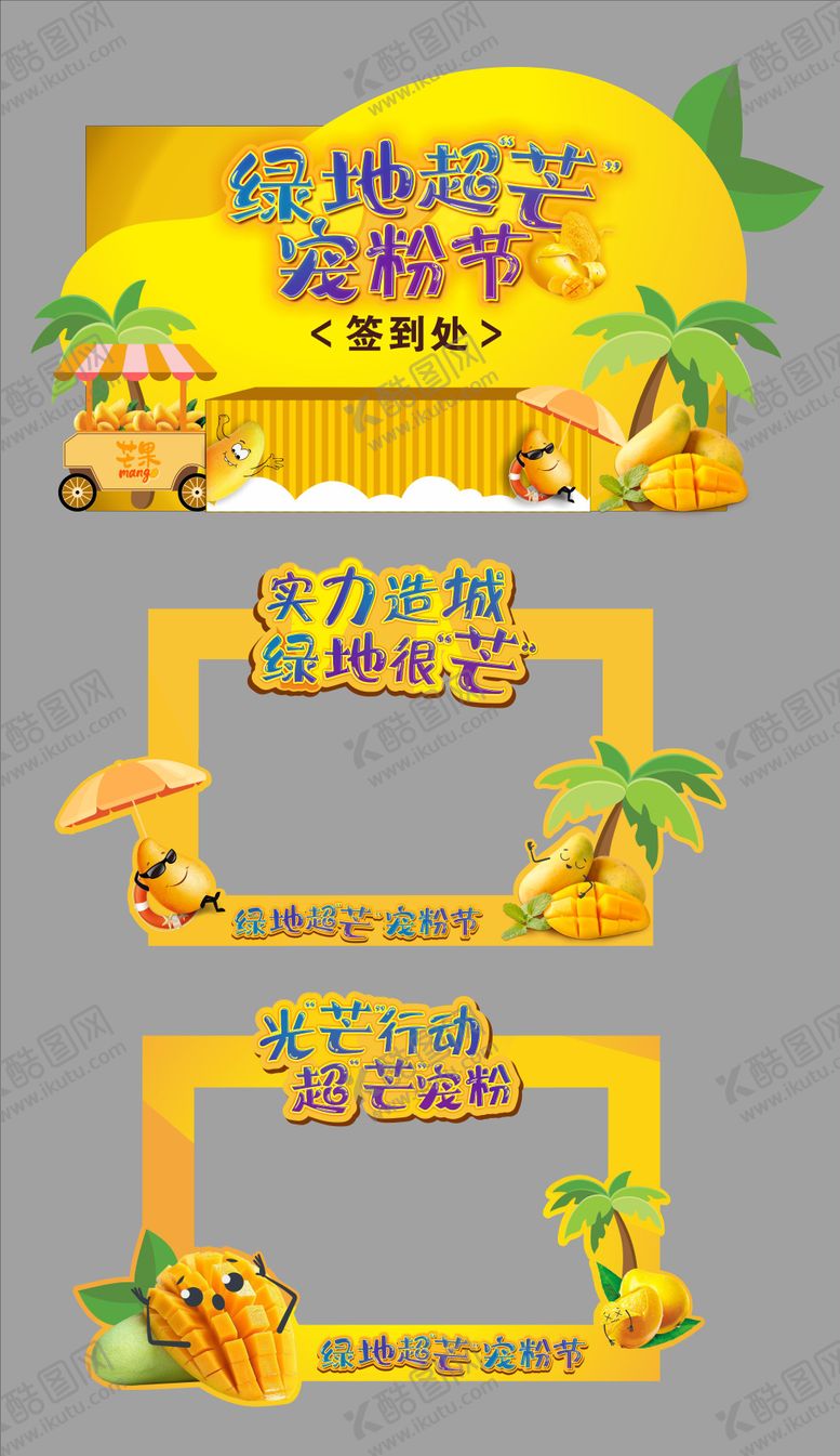 编号：94408710202033034539【酷图网】源文件下载-水果芒果美陈堆头