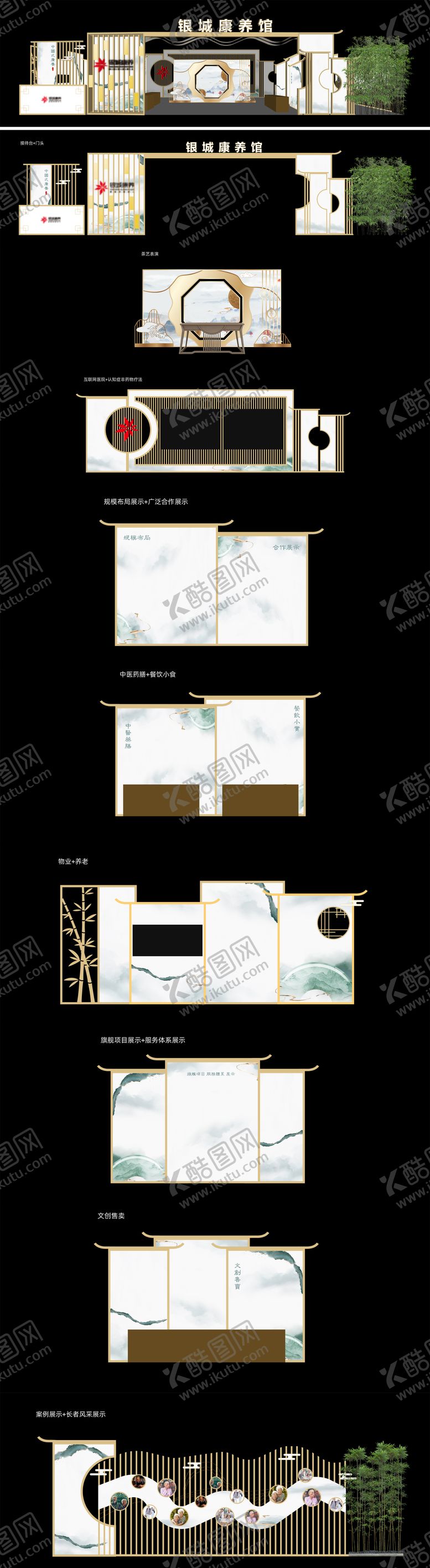 编号：37174907152106544395【酷图网】源文件下载-中式康养展位