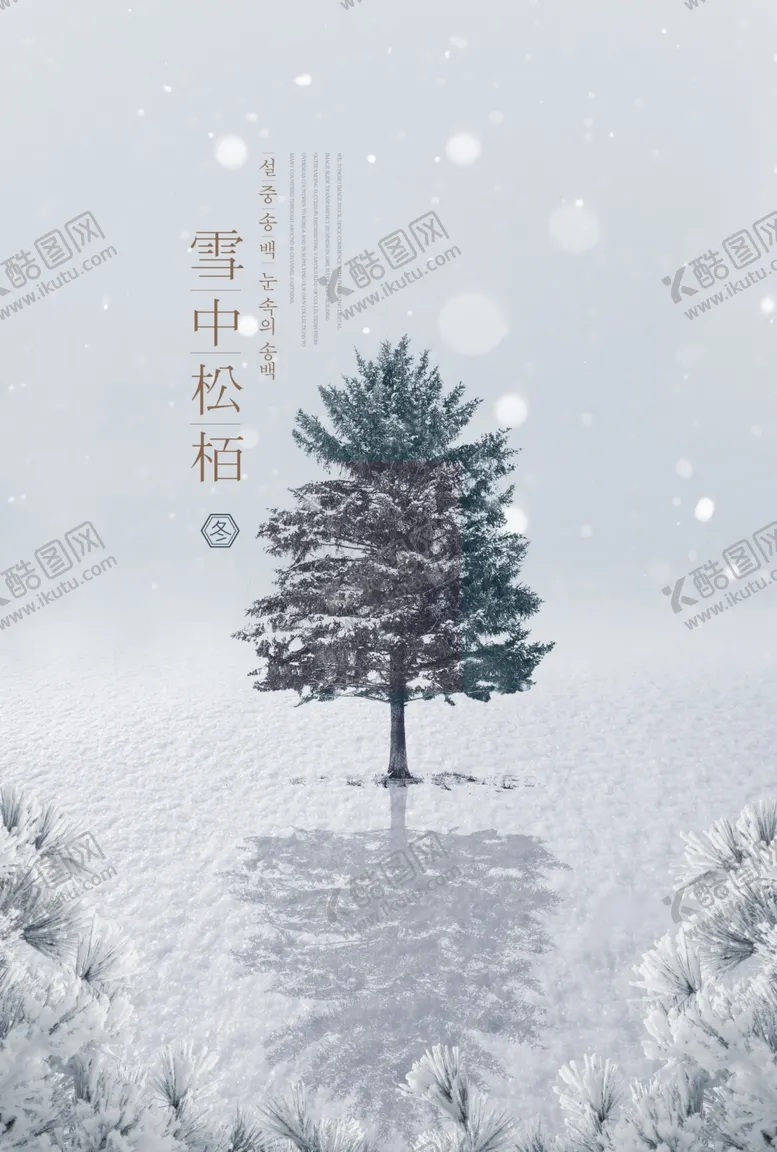 编号：93093810040947147110【酷图网】源文件下载-24二十四节气小雪海报背景下雪