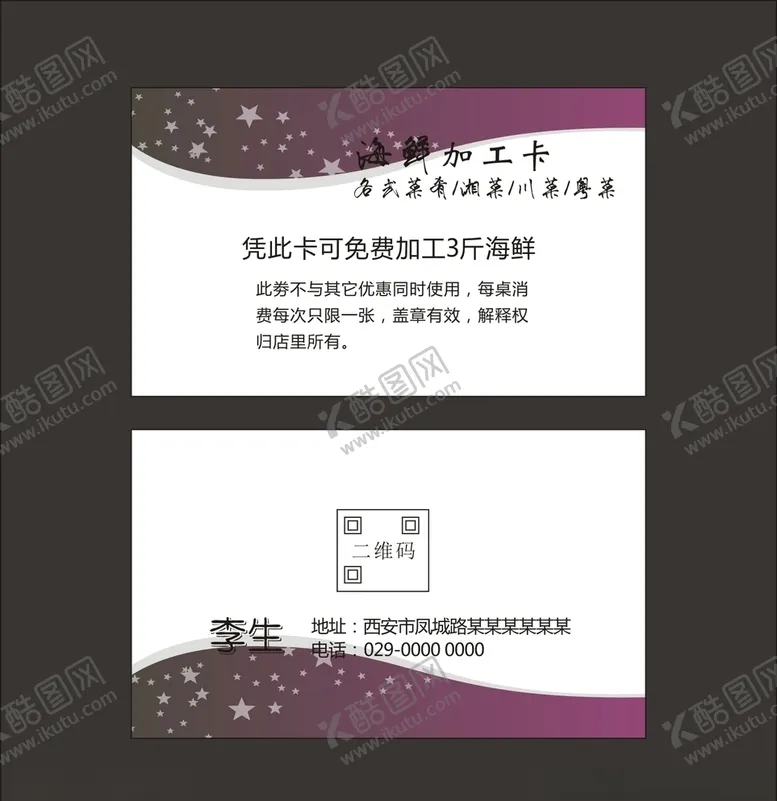 编号：10104410211255001763【酷图网】源文件下载-简约名片