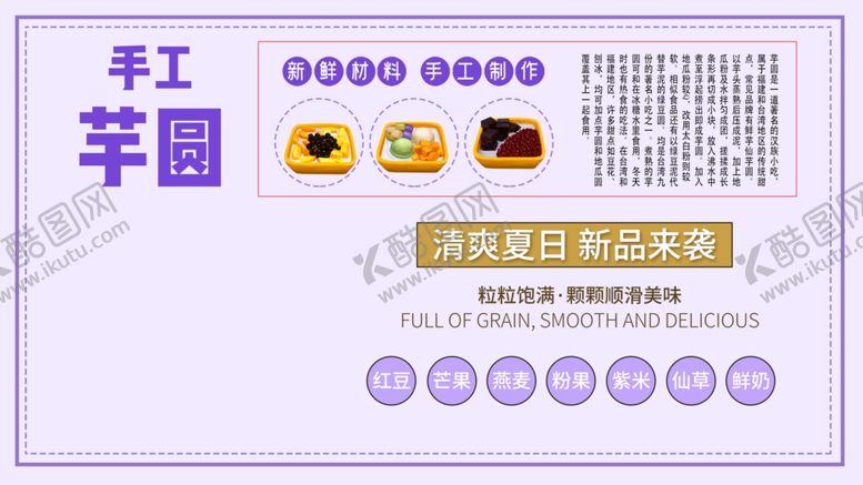 编号：58424410170311561893【酷图网】源文件下载-手工芋圆