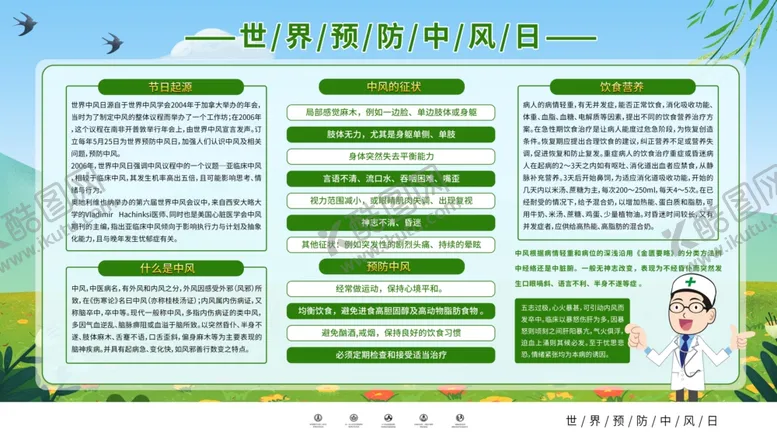 编号：85907204232000221082【酷图网】源文件下载-世界预防中风日