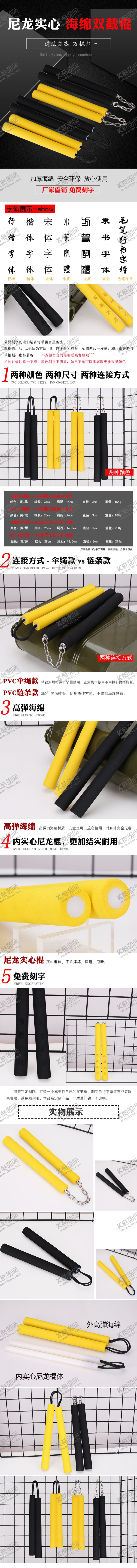 编号：94376811260534269578【酷图网】源文件下载-淘宝详情页拼多多双截棍体育用品