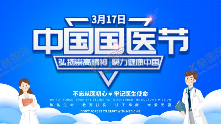 编号：89349110131516021673【酷图网】源文件下载-中国国医节海报