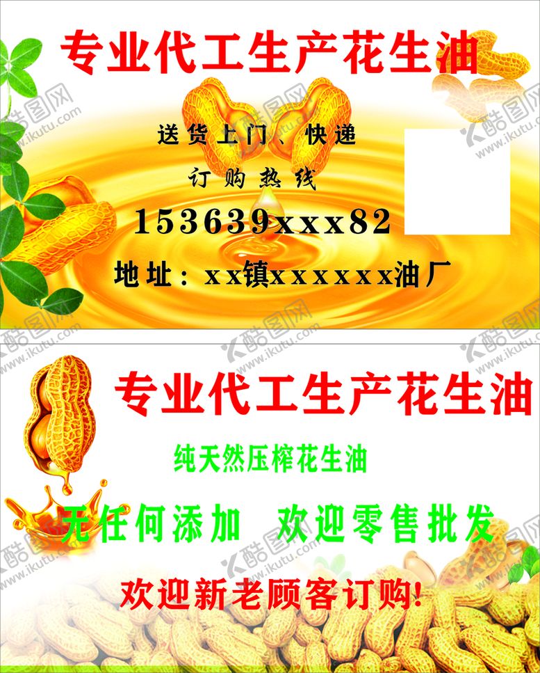 编号：64845501291905301779【酷图网】源文件下载-花生油名片