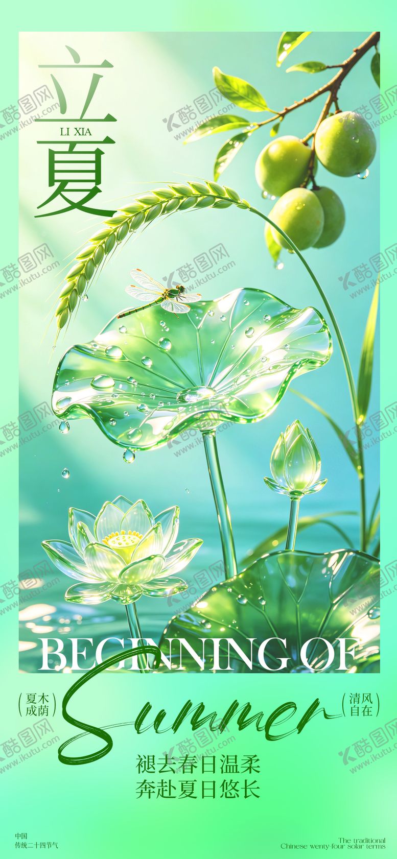 编号：37495804270220555722【酷图网】源文件下载-立夏中国传统二十四节气