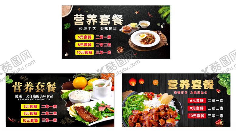 编号：49789801270520245490【酷图网】源文件下载-营养套餐