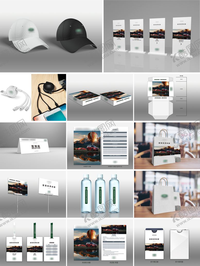 编号：44589911281318026757【酷图网】源文件下载-汽车媒体试驾会VI设计