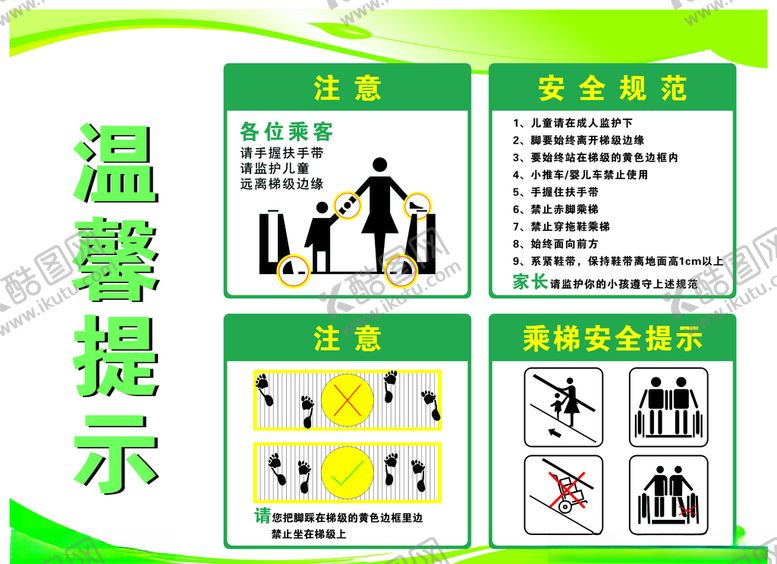 编号：79995209291026225436【酷图网】源文件下载-手动扶梯警示牌