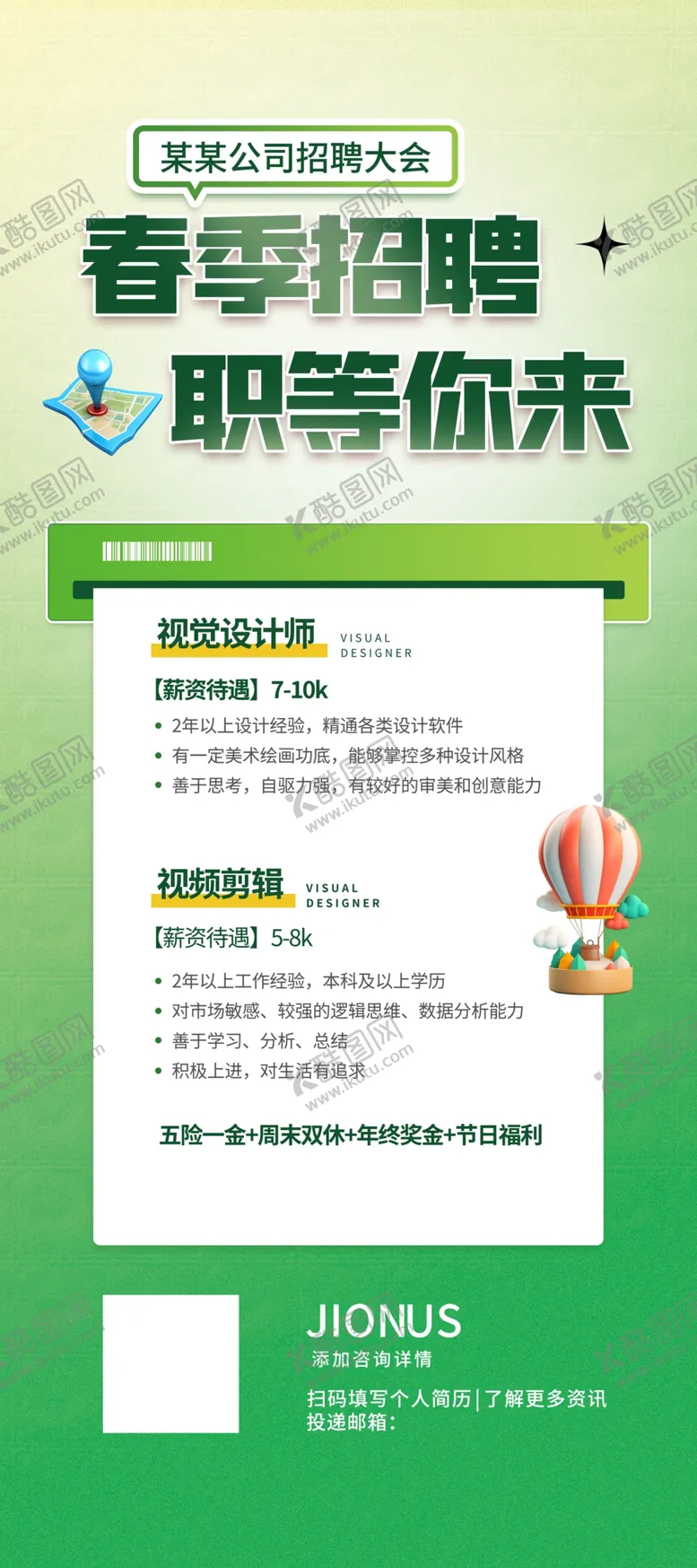 编号：12511201170504039151【酷图网】源文件下载-春季招聘海报展架易拉宝图片