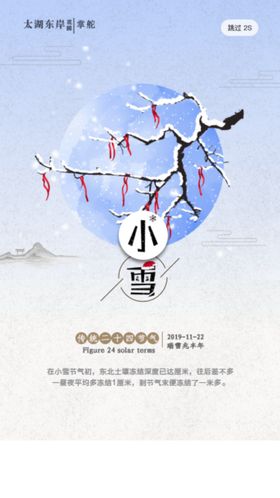 小雪海报二十四节气地产微信地产