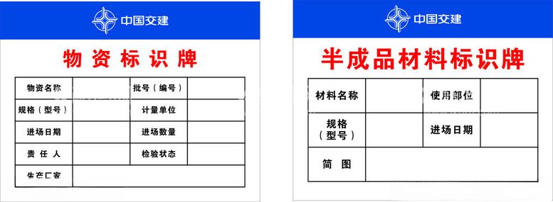 编号：11854512201838217520【酷图网】源文件下载-中国交建中交标识牌办成品标识