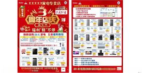 餐厅周年庆活动宣传页