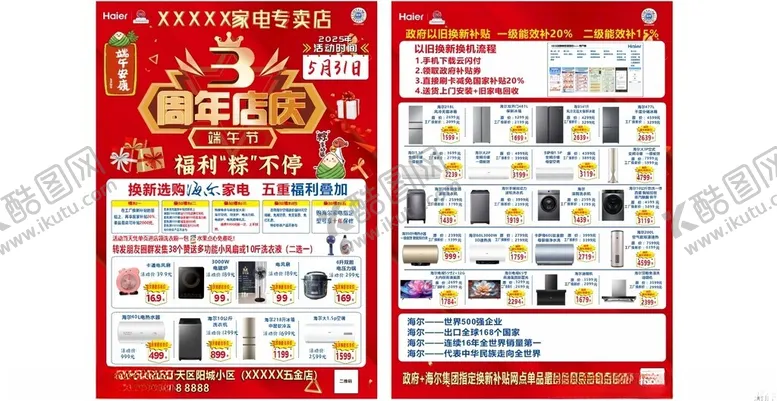 编号：37277306292245182226【酷图网】源文件下载-周年庆活动单页