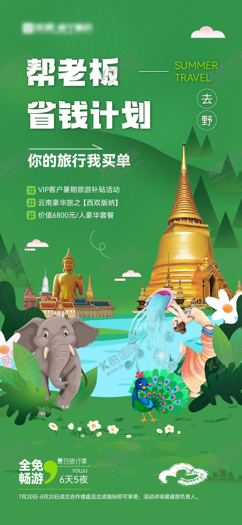 编号：70756308171109131505【酷图网】源文件下载-云南旅游大象海报