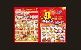 九周年庆活动单页