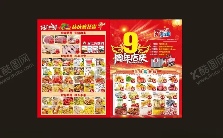 编号：54084904201426309444【酷图网】源文件下载-九周年庆活动单页