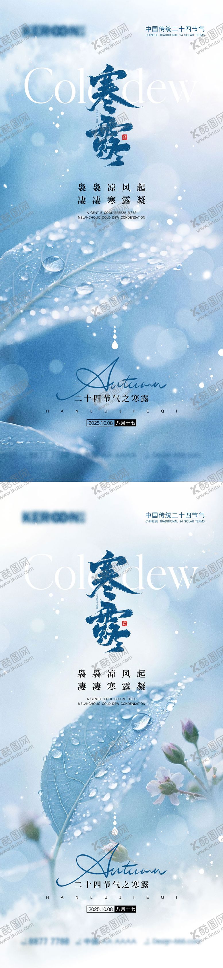 编号：90782009251601132540【酷图网】源文件下载-寒露节气海报