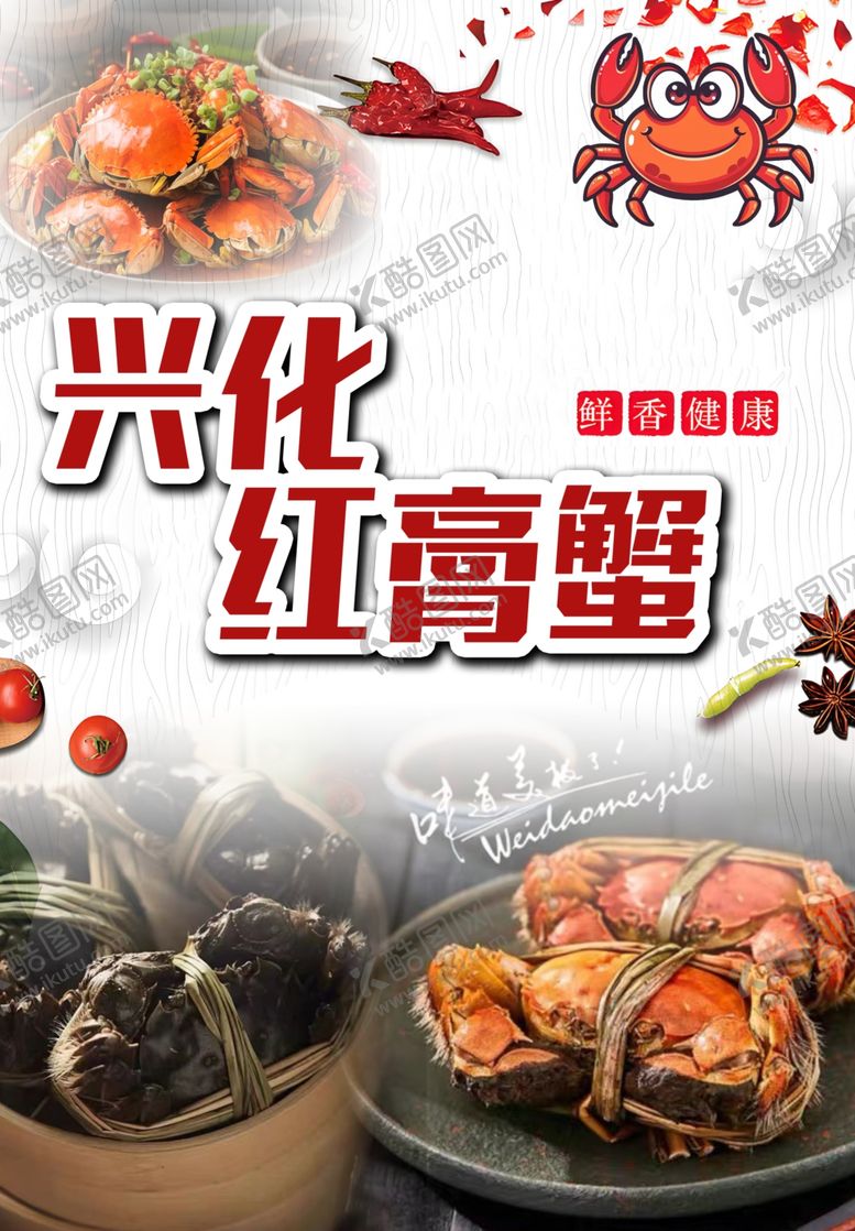 编号：59571203010146504104【酷图网】源文件下载-兴化红膏蟹