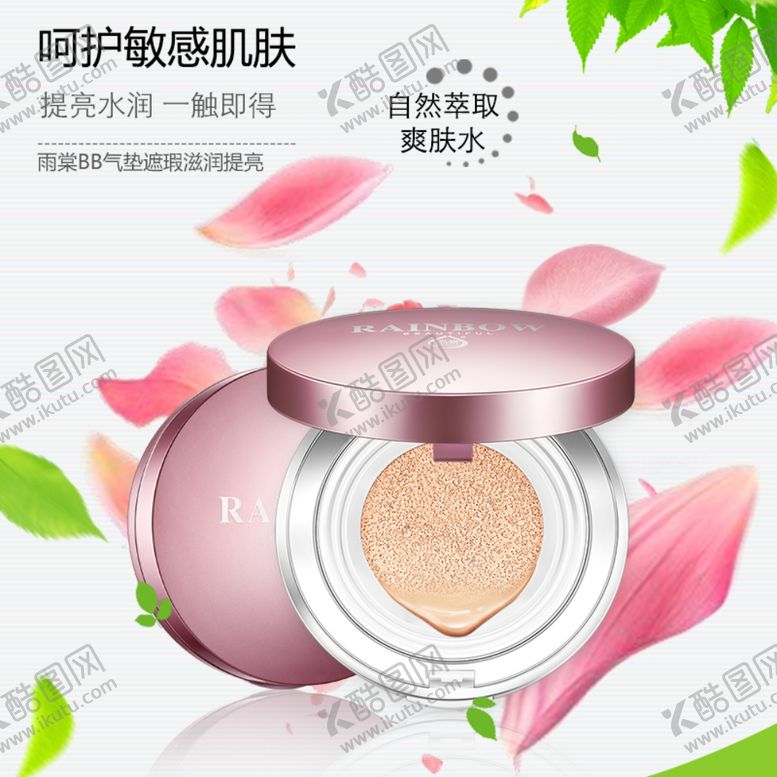 编号：92945809160336216362【酷图网】源文件下载-护肤品化妆品推广图直通车