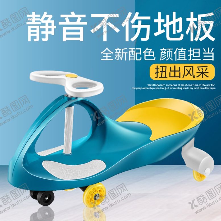 编号：74314910030625454945【酷图网】源文件下载-儿童玩具车扭扭车推车卡丁车主图