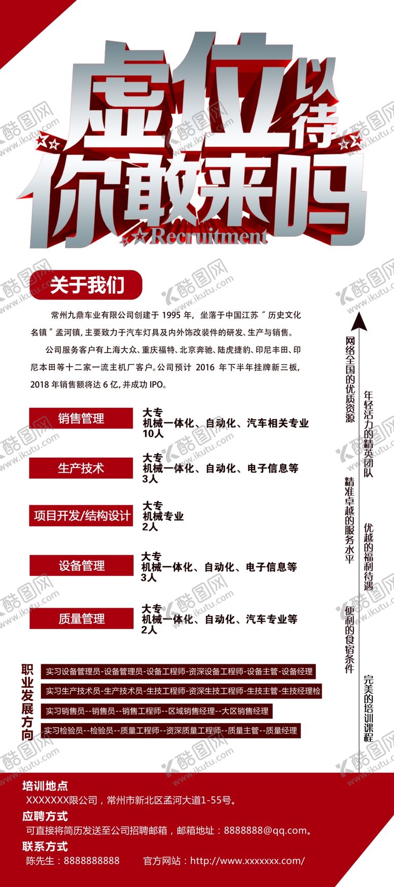 编号：96393705180201155748【酷图网】源文件下载-招兵买马