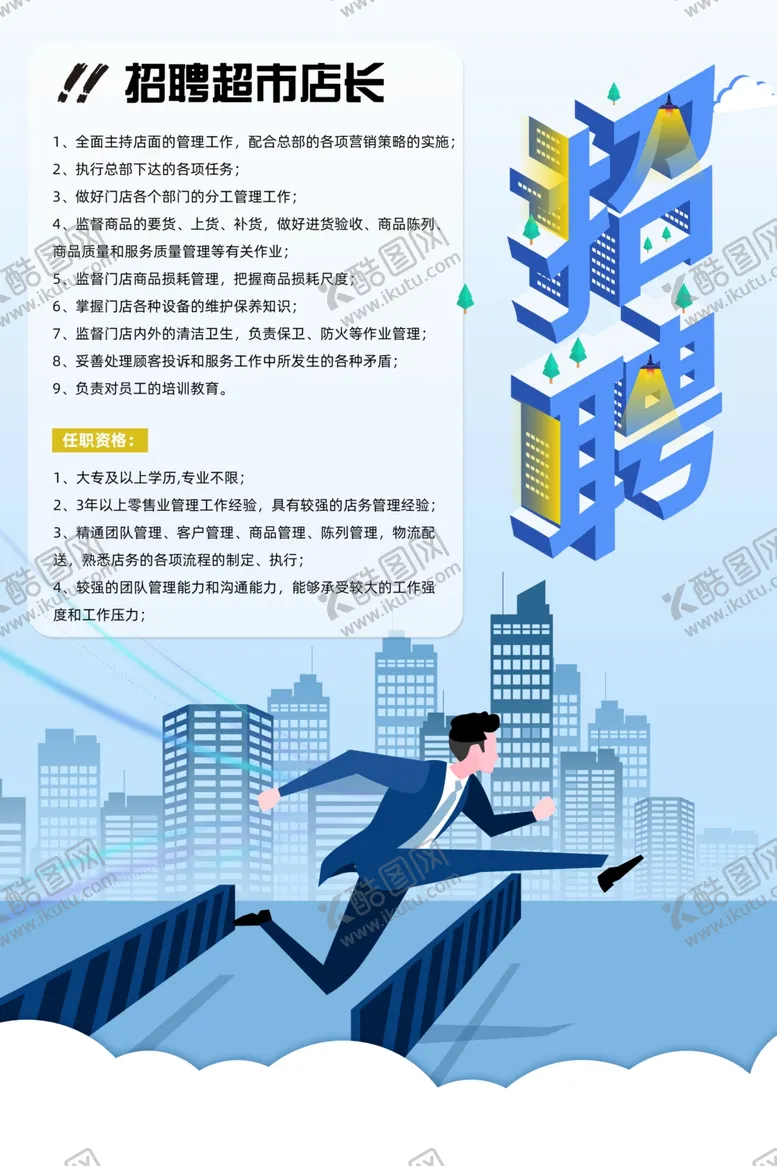 编号：40060902151435075959【酷图网】源文件下载-招聘宣传
