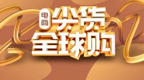 全球购