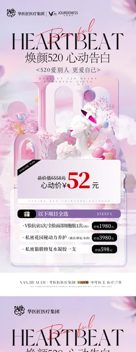 520情人节活动卡项海报