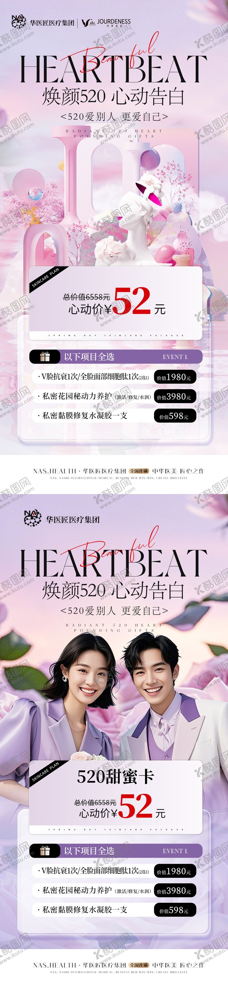 编号：65286406142106575426【酷图网】源文件下载-医美520情人节活动卡项海报
