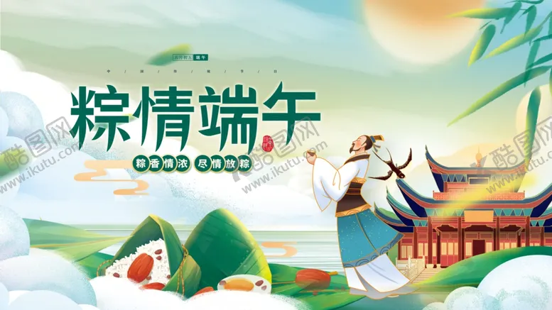 编号：68312606292018392903【酷图网】源文件下载-端午节
