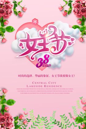 三八妇女节女生节38妇女节