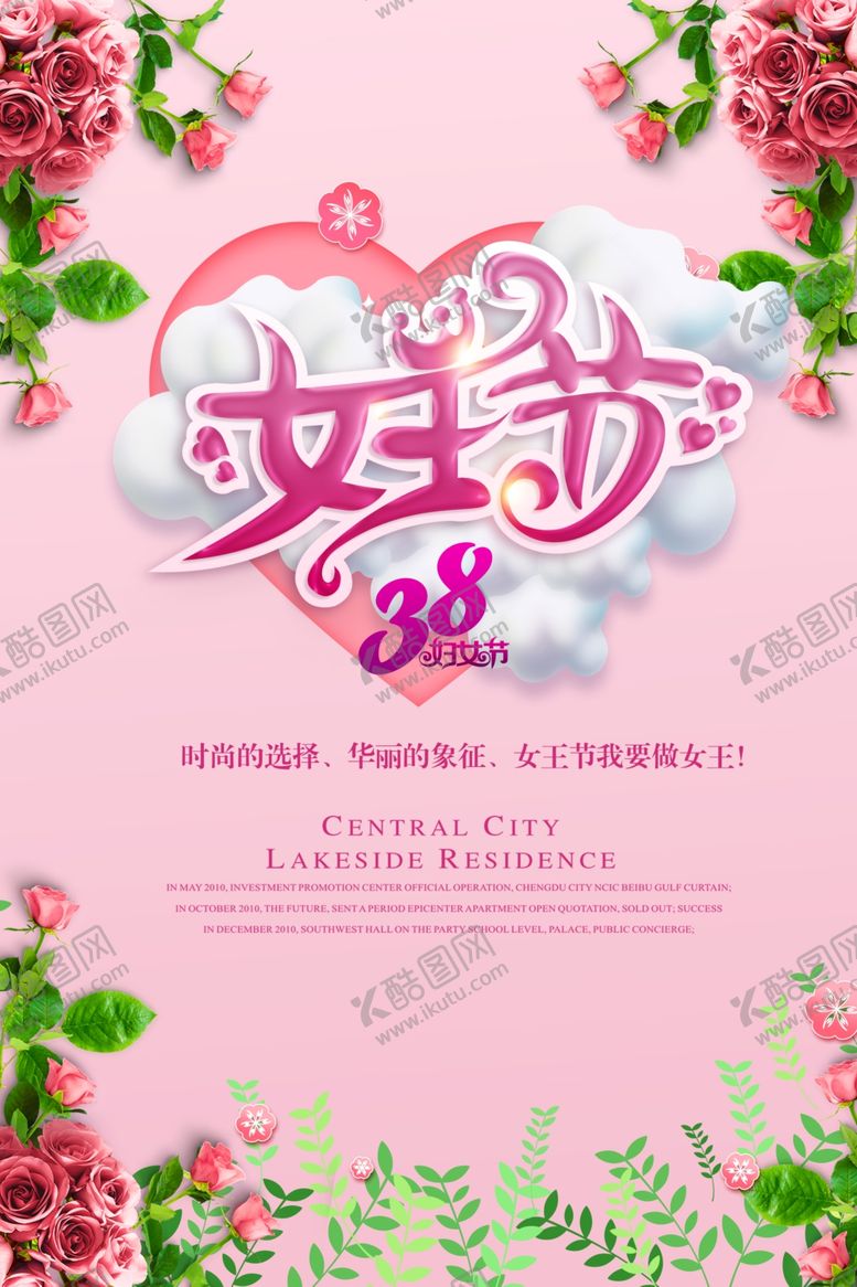 编号：55933110202027212967【酷图网】源文件下载-三八妇女节女生节38妇女节