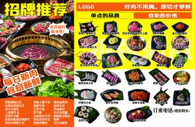 烤肉菜单