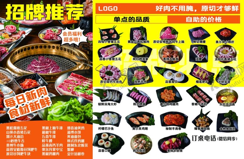 编号：28928411242239534636【酷图网】源文件下载-烤肉菜单