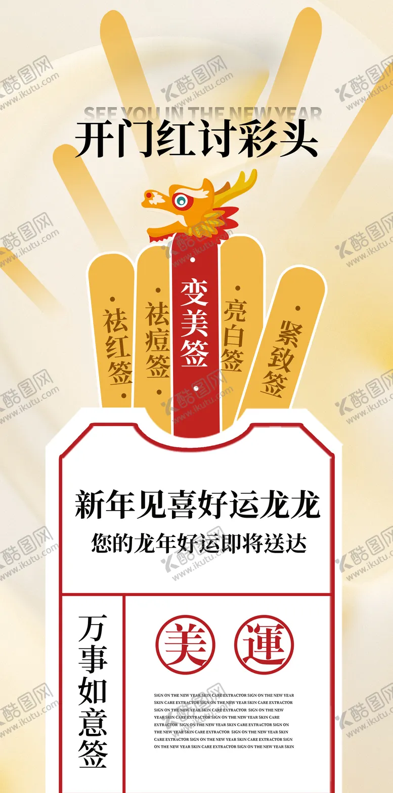 编号：43576502051324098396【酷图网】源文件下载-开门红造势抽签海报
