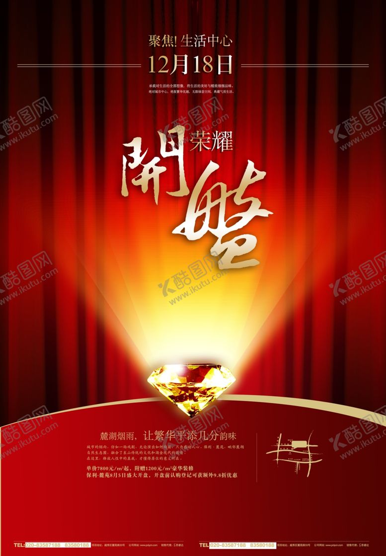 编号：93344910052023283781【酷图网】源文件下载-房地产海报