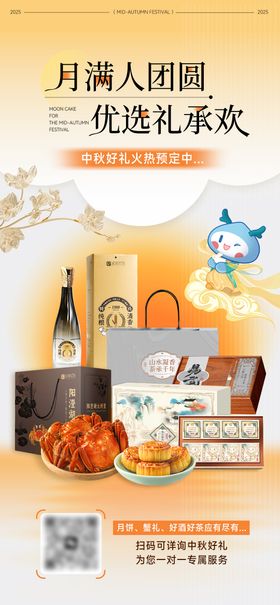 中秋产品预热海报