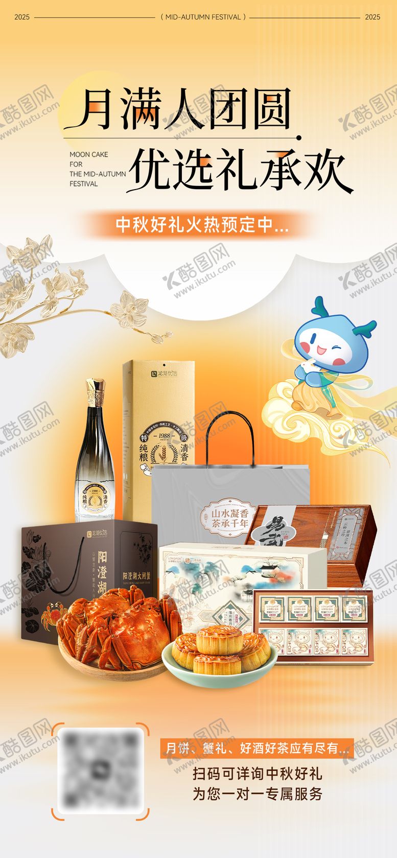 编号：40848409180325307520【酷图网】源文件下载-中秋产品预热海报