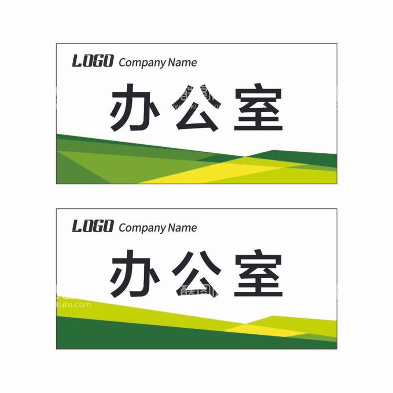 编号：57490012032256217828【酷图网】源文件下载-科室牌模板