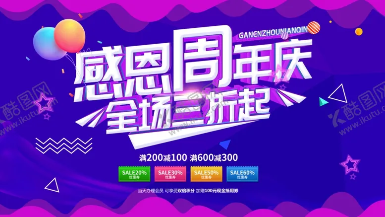 编号：87909206252335157597【酷图网】源文件下载-周年庆