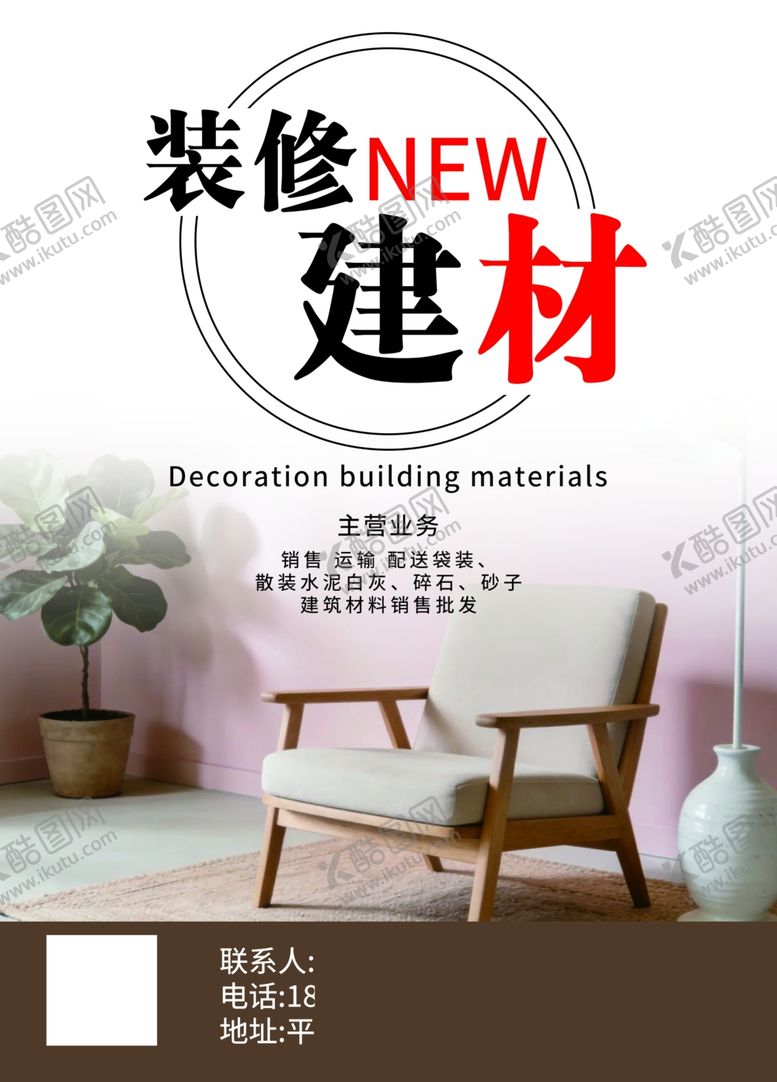 编号：49994604051725147446【酷图网】源文件下载-装修建材