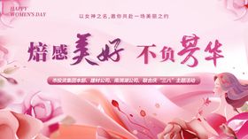 三八妇女节女神节活动背景海报