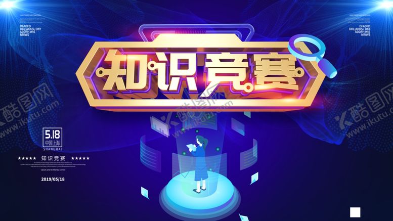 编号：20587607141342103704【酷图网】源文件下载-知识竞赛