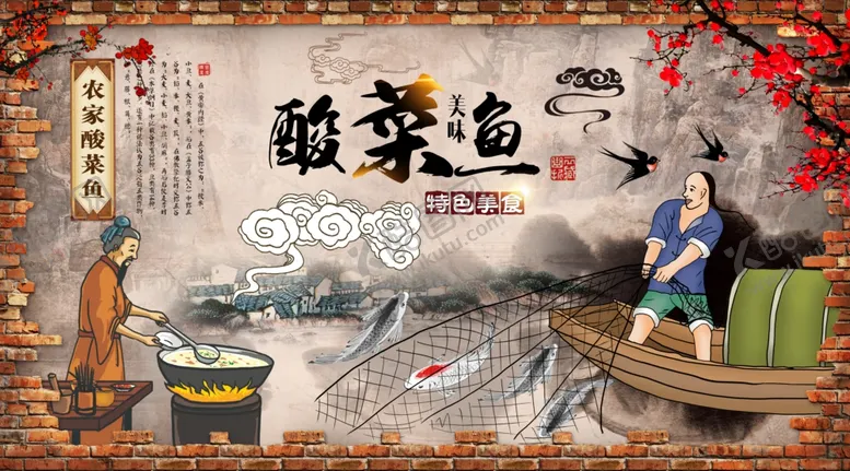 编号：49628905011437237314【酷图网】源文件下载-酸菜鱼