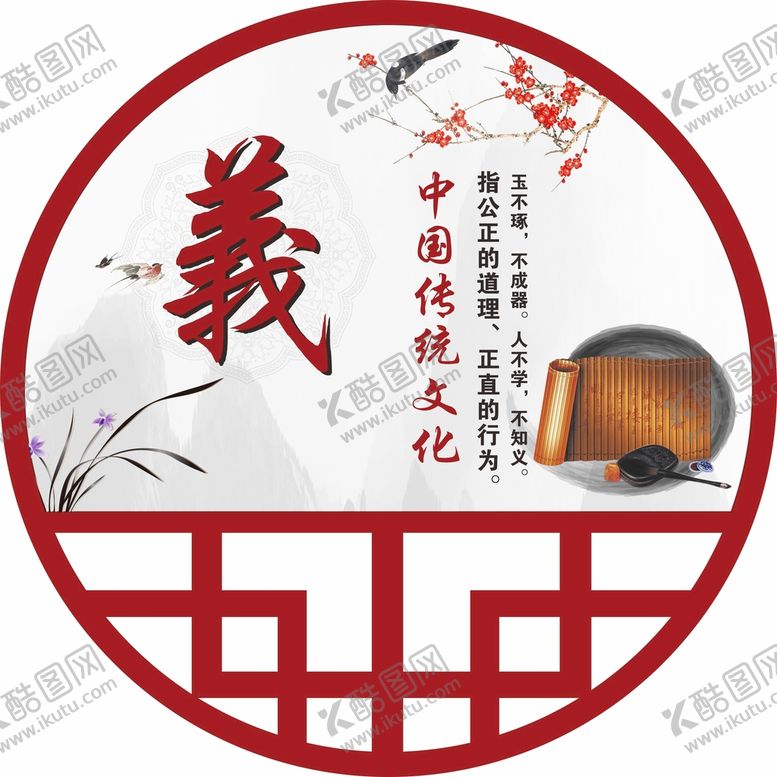 编号：52273010290442184581【酷图网】源文件下载-中国传统文化